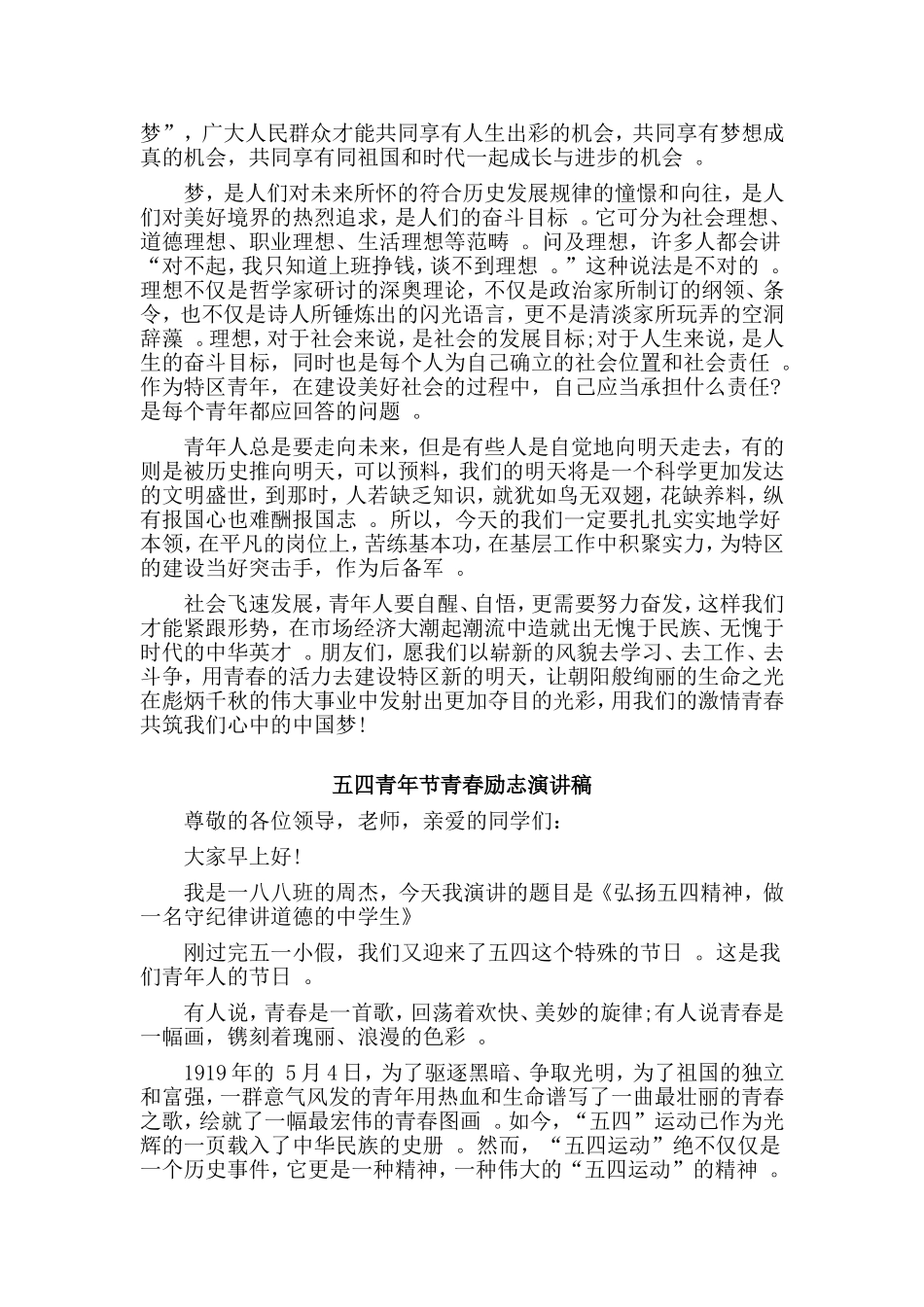 总结3篇五四青年节青春励志演讲稿.doc_第2页