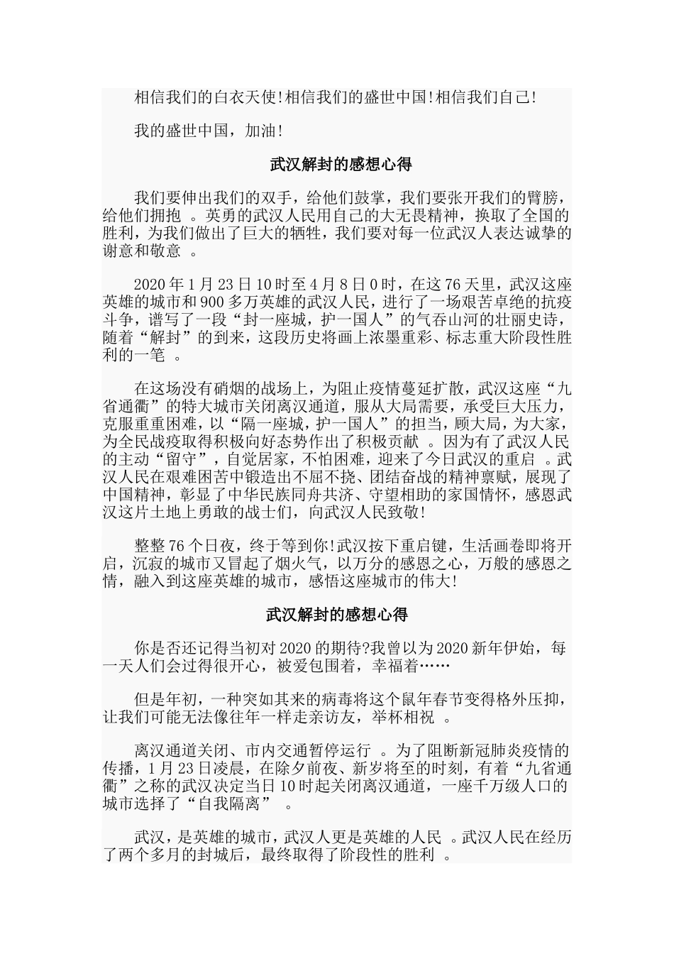 总结3篇武汉解封的感想心得.doc_第2页