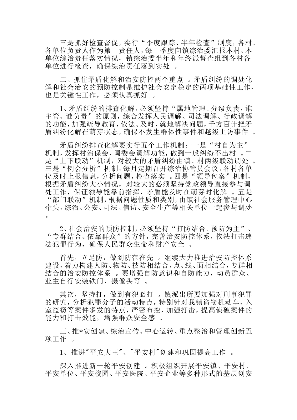 总结3篇乡镇2019平安创建工作计划.doc_第3页
