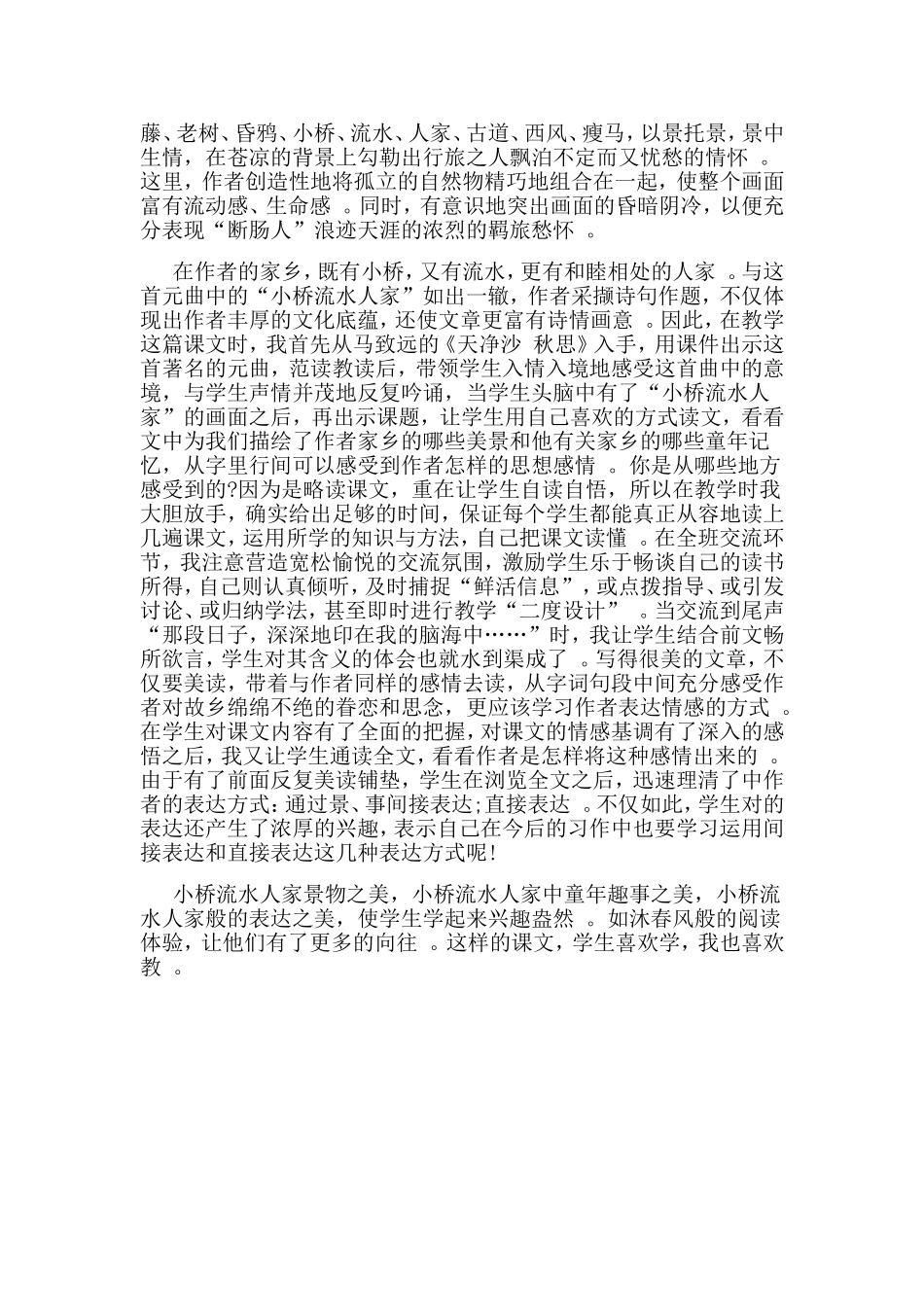 总结3篇小桥流水人家教学反思.doc_第3页