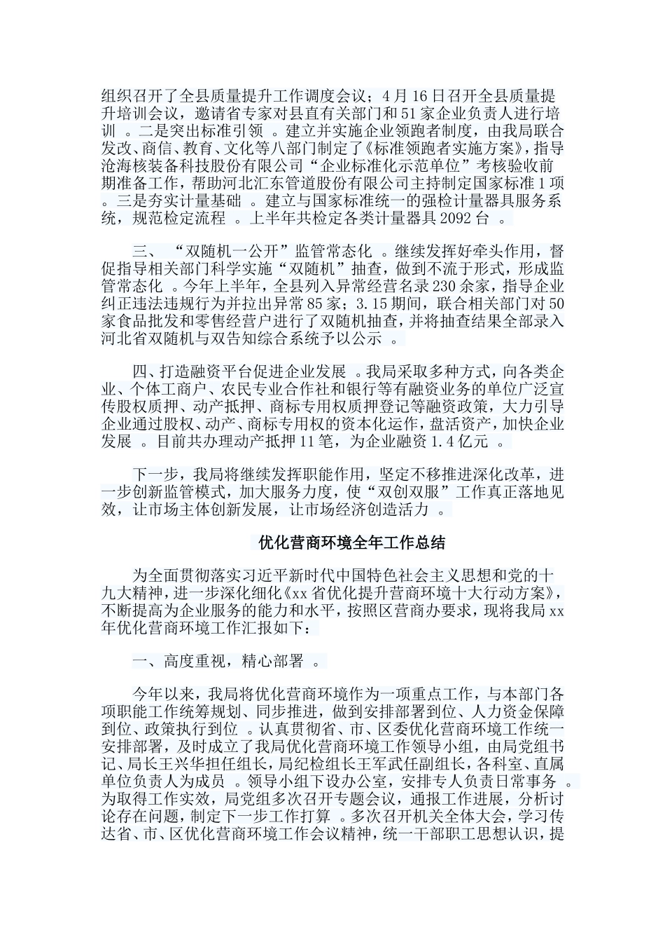 总结3篇优化营商环境全年工作总结.doc_第3页