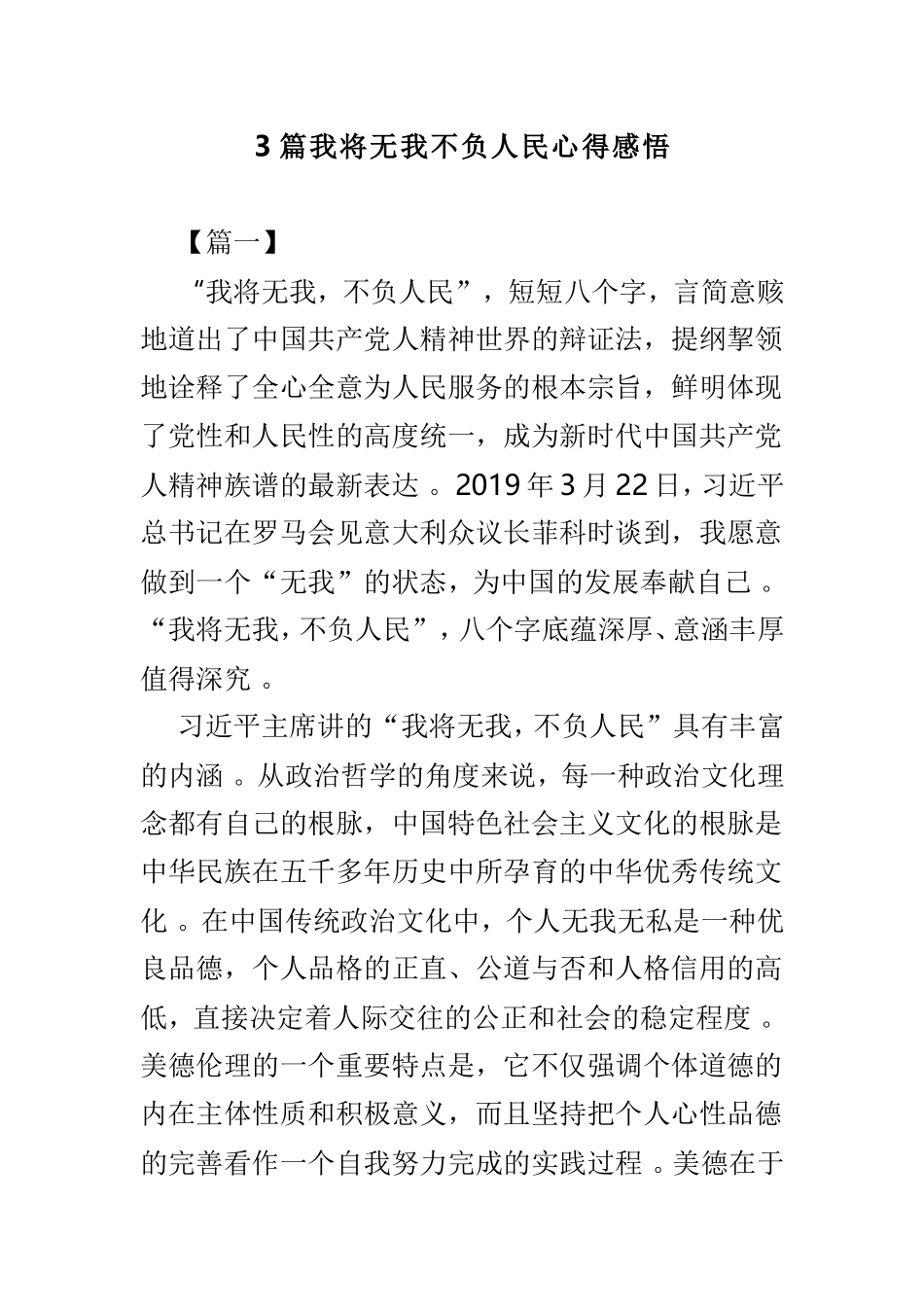 总结3篇我将无我不负人民心得感悟.doc_第1页