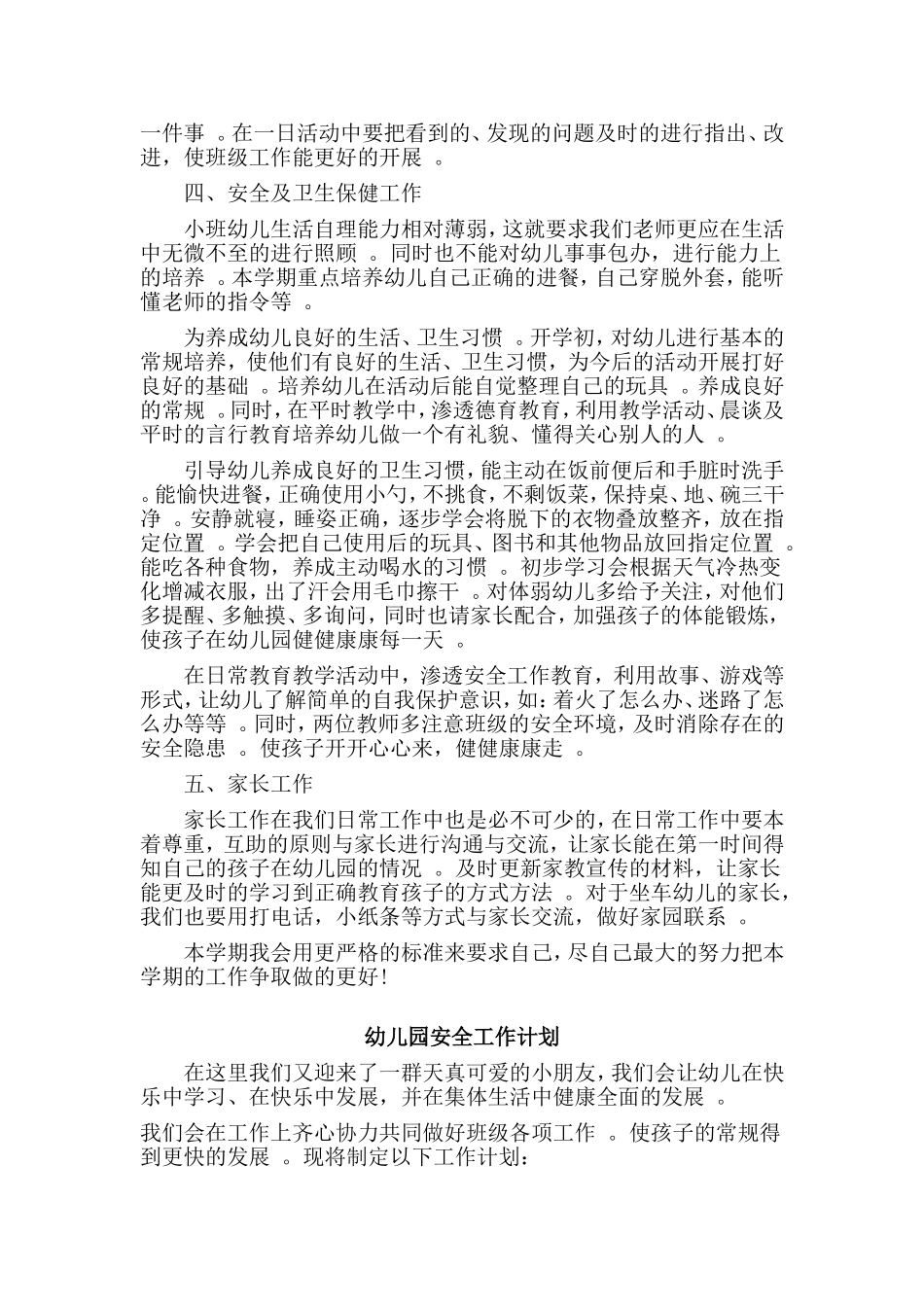 总结3篇幼儿园安全工作计划.doc_第2页