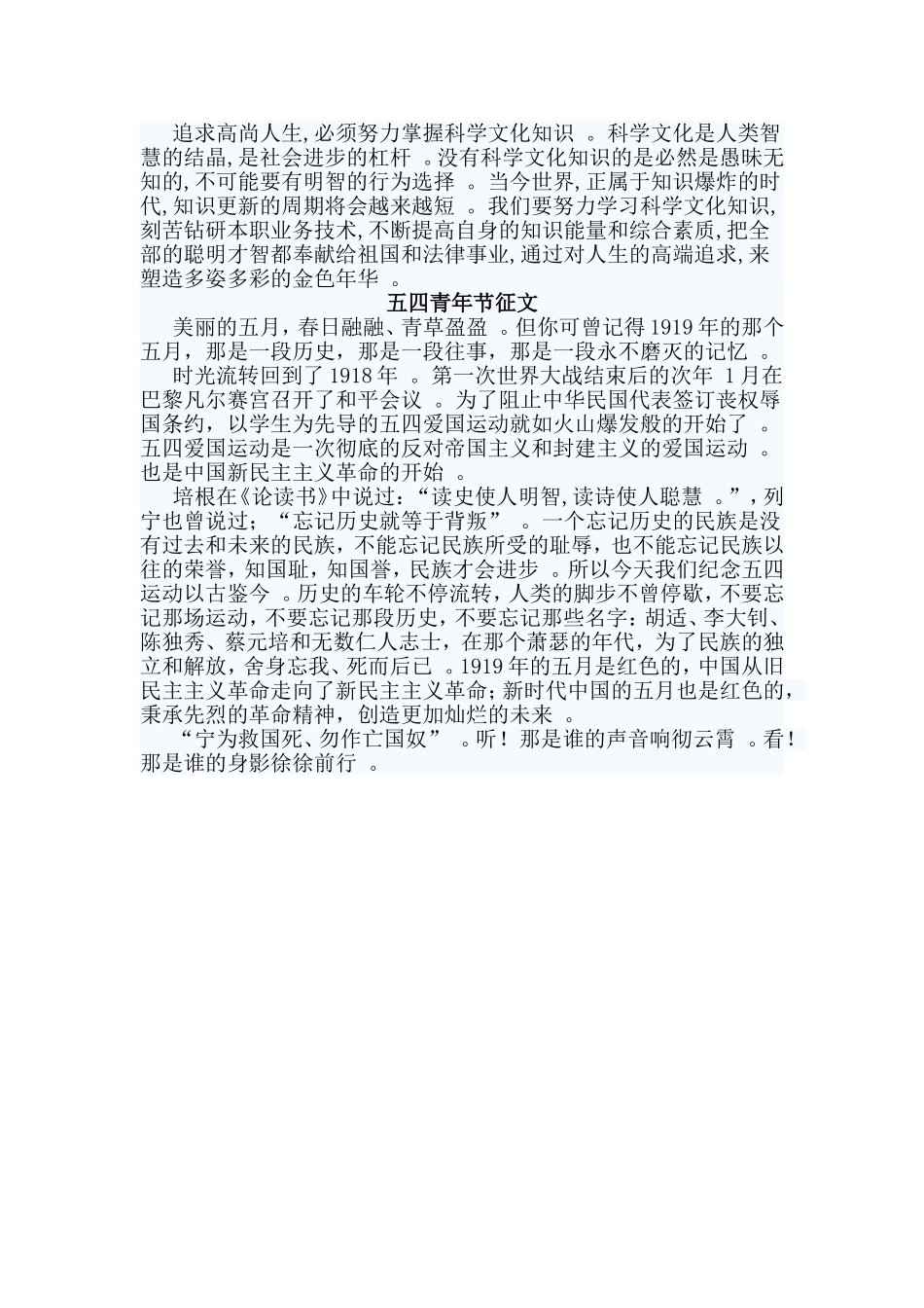 总结3篇五四青年节征文.doc_第3页
