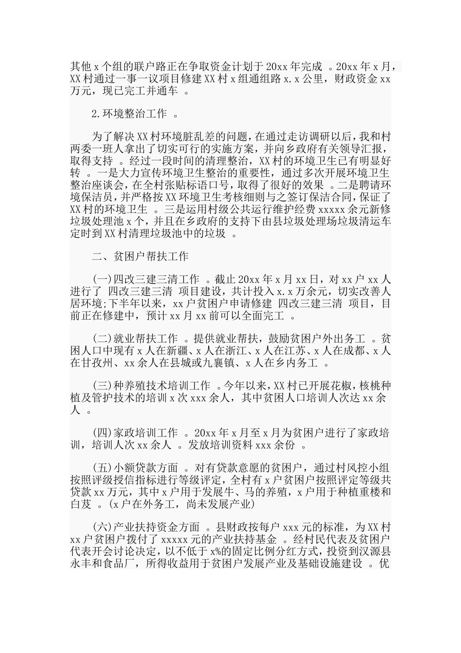 总结3篇驻村第一书记工作总结.doc_第2页
