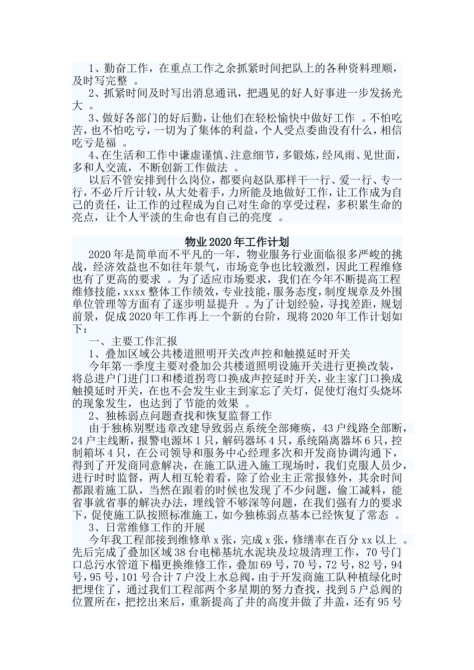 总结3篇物业2020年工作计划.doc_第2页