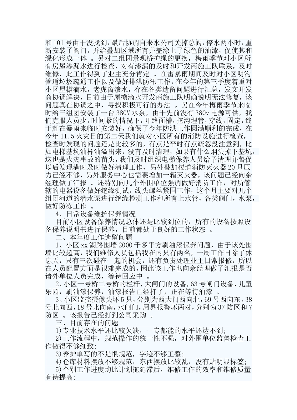 总结3篇物业2020年工作计划.doc_第3页