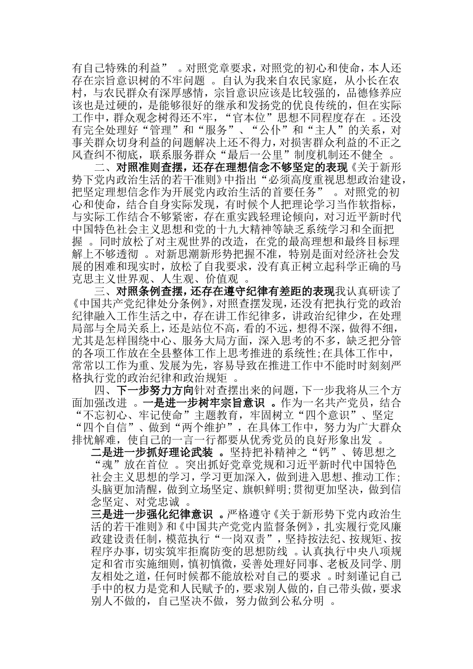 总结4篇2019对照党章党规找差距检视剖析材料大全.doc_第3页