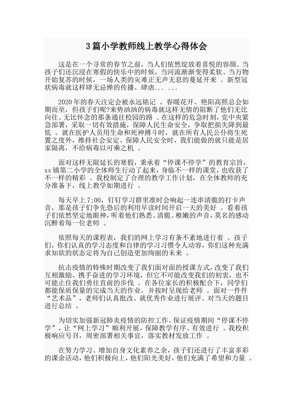 总结3篇小学教师线上教学心得体会.doc_第1页