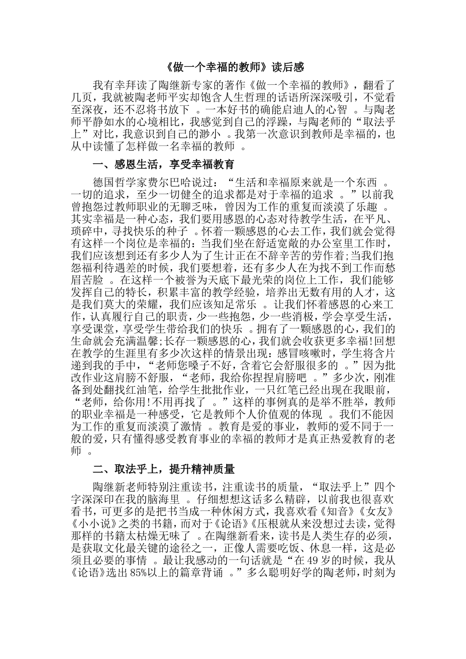 总结3篇做一个幸福的教师读后感.doc_第2页