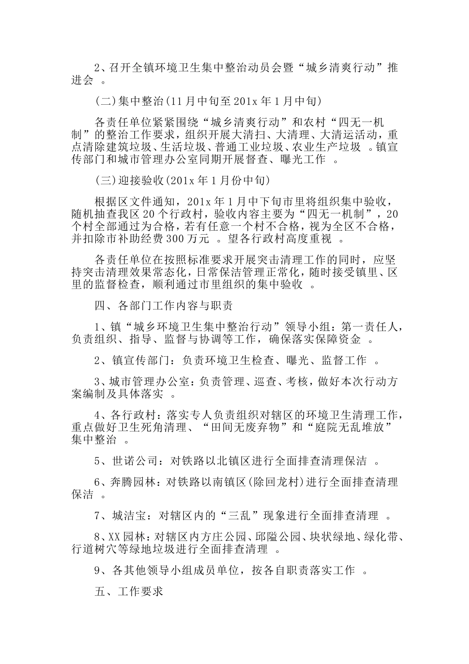 总结4篇2019年社区环境整治工作计划.doc_第3页