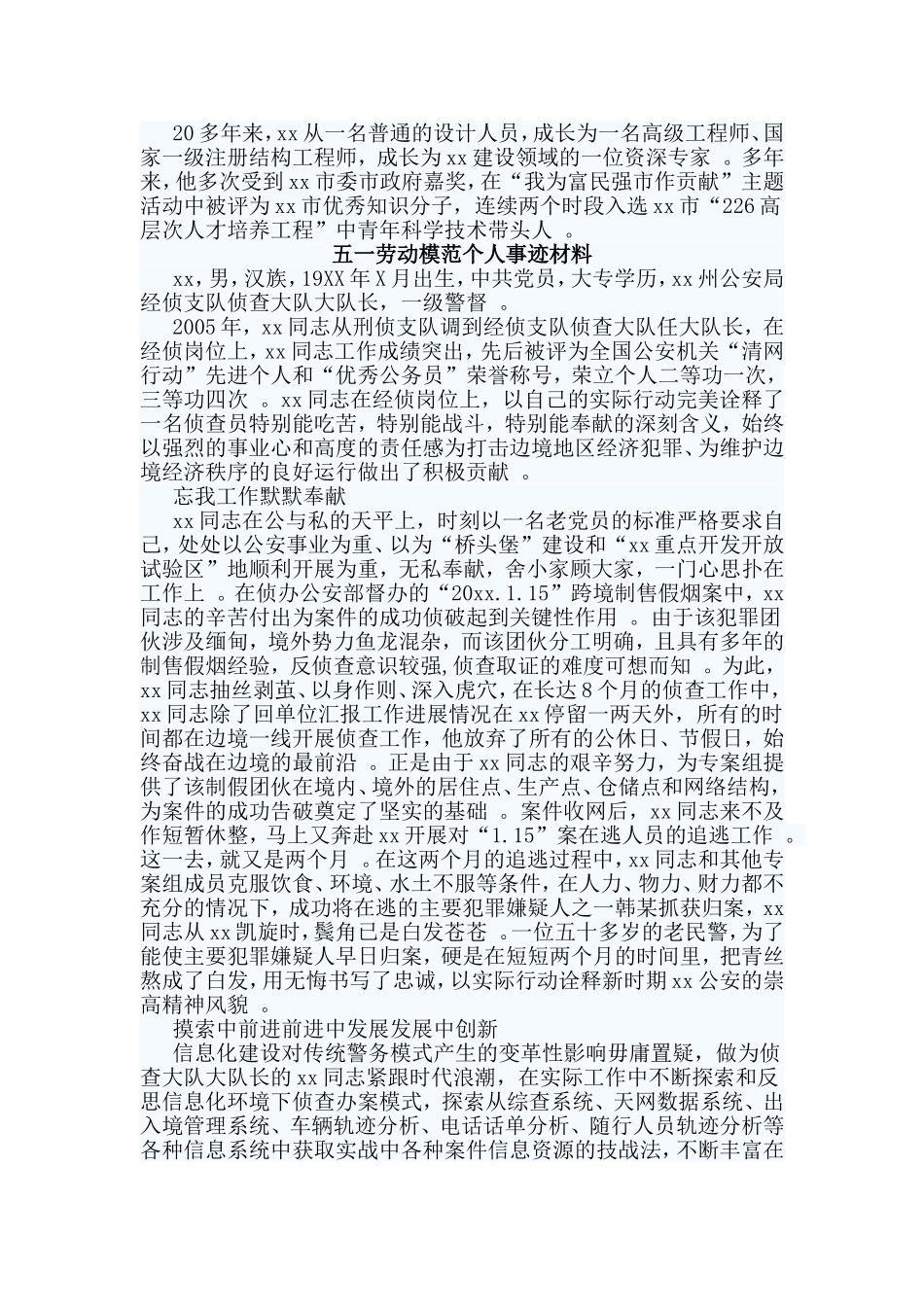 总结3篇五一劳动模范个人事迹材料.doc_第2页