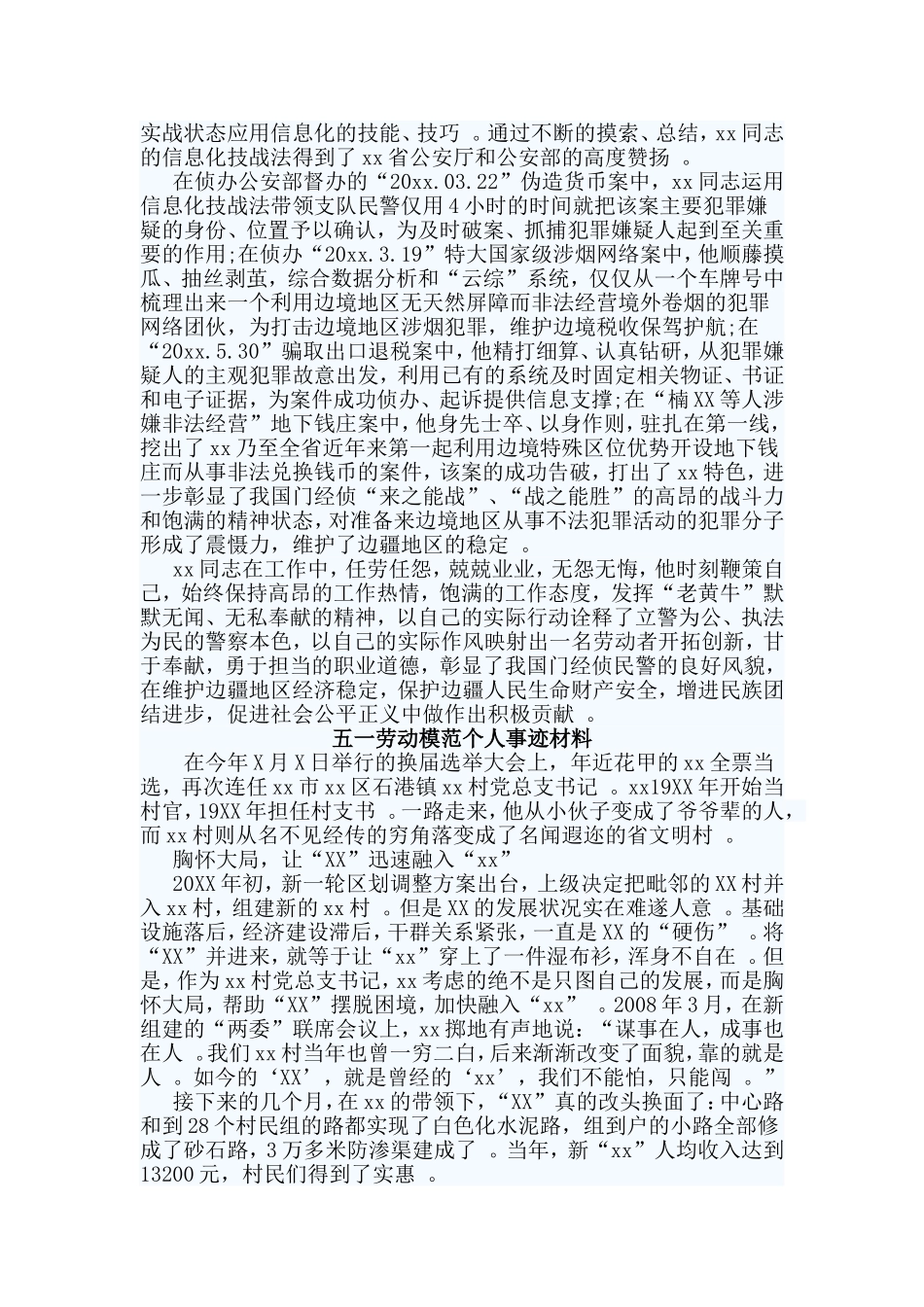 总结3篇五一劳动模范个人事迹材料.doc_第3页