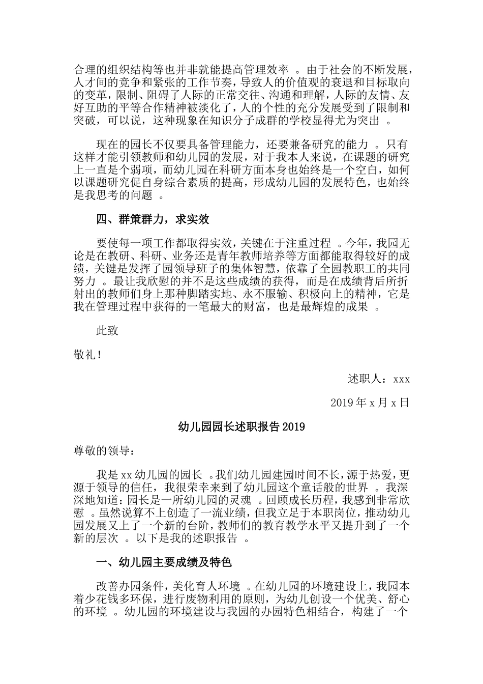 总结4篇2019幼儿园园长述职报告.doc_第2页
