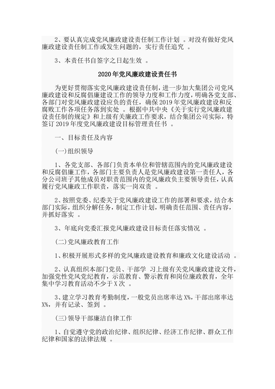 总结4篇2020年党风廉政建设责任书.doc_第3页