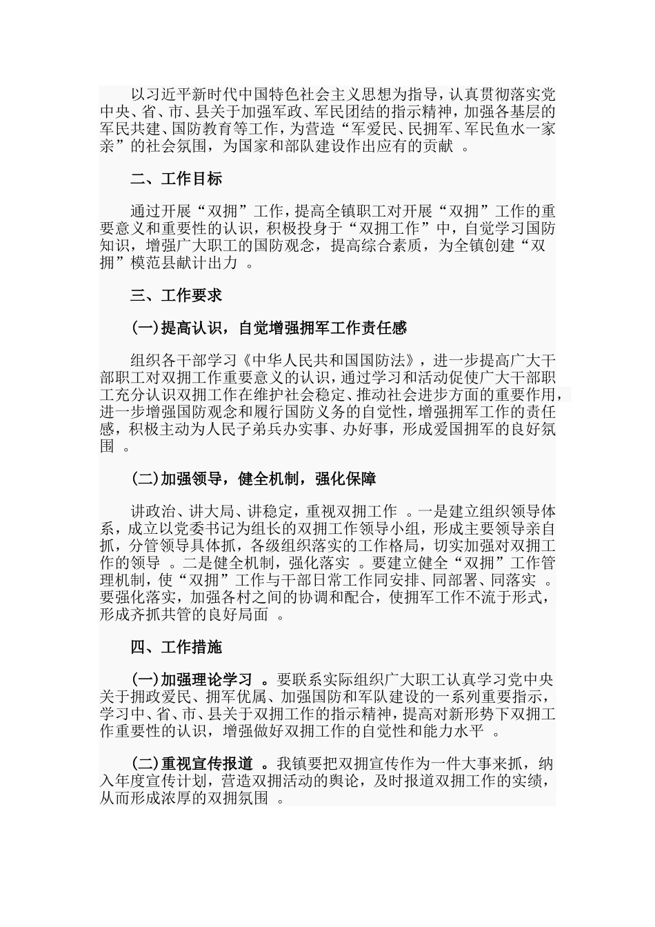 总结4篇2020年双拥工作计划.doc_第3页