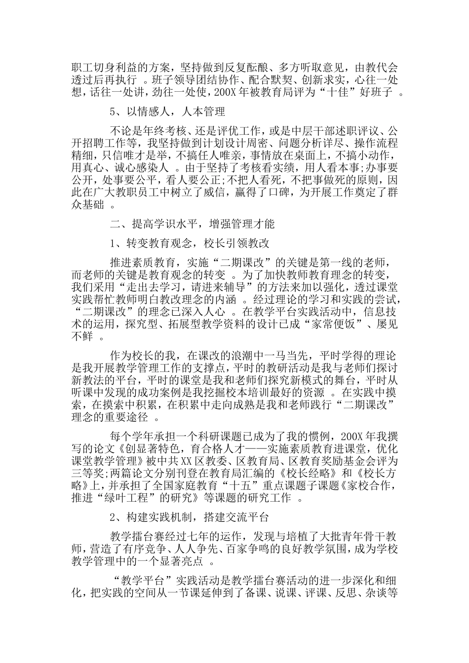 总结3篇校长2019述职报告.doc_第2页