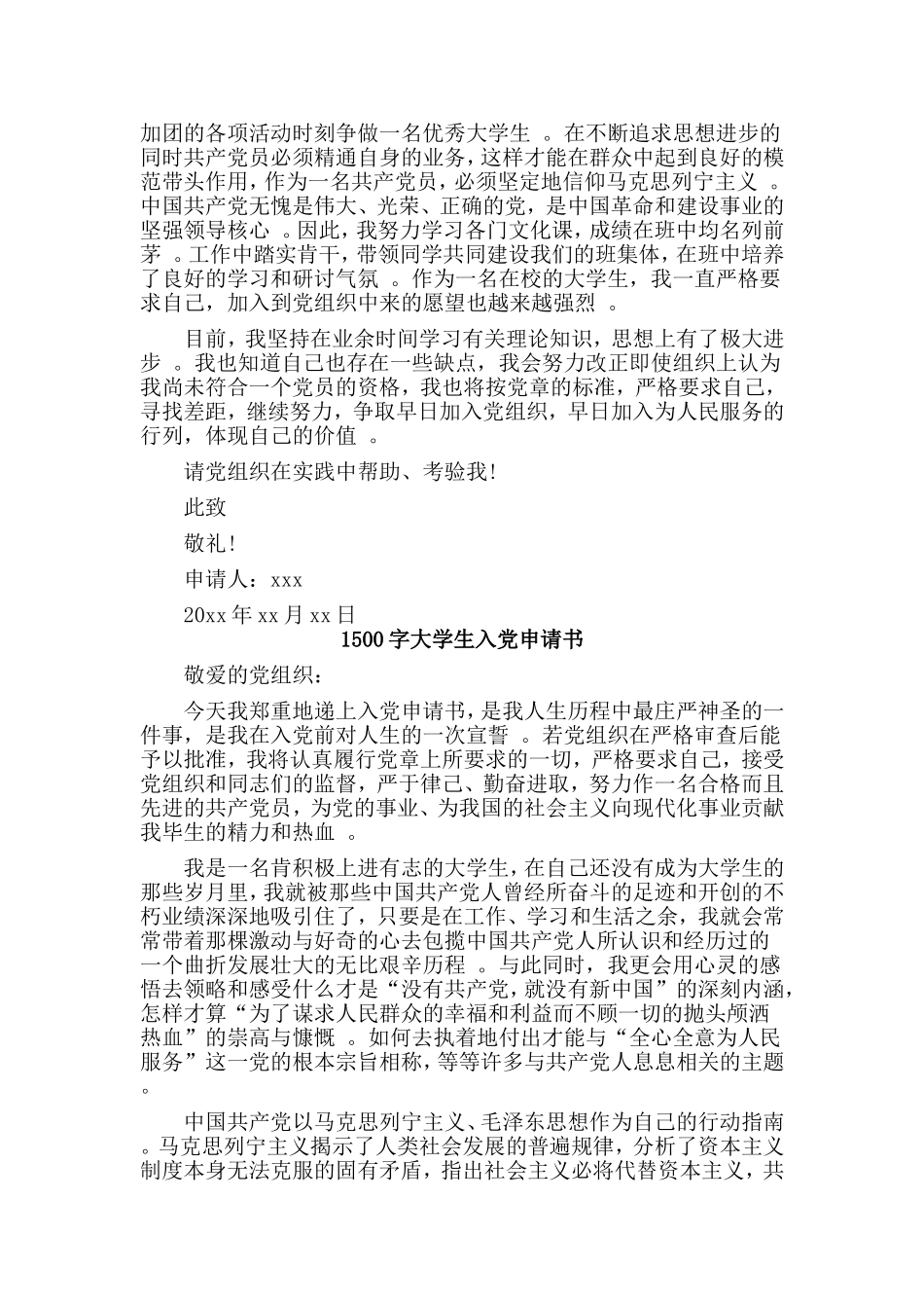 总结4篇1500字大学生入党申请书.doc_第2页