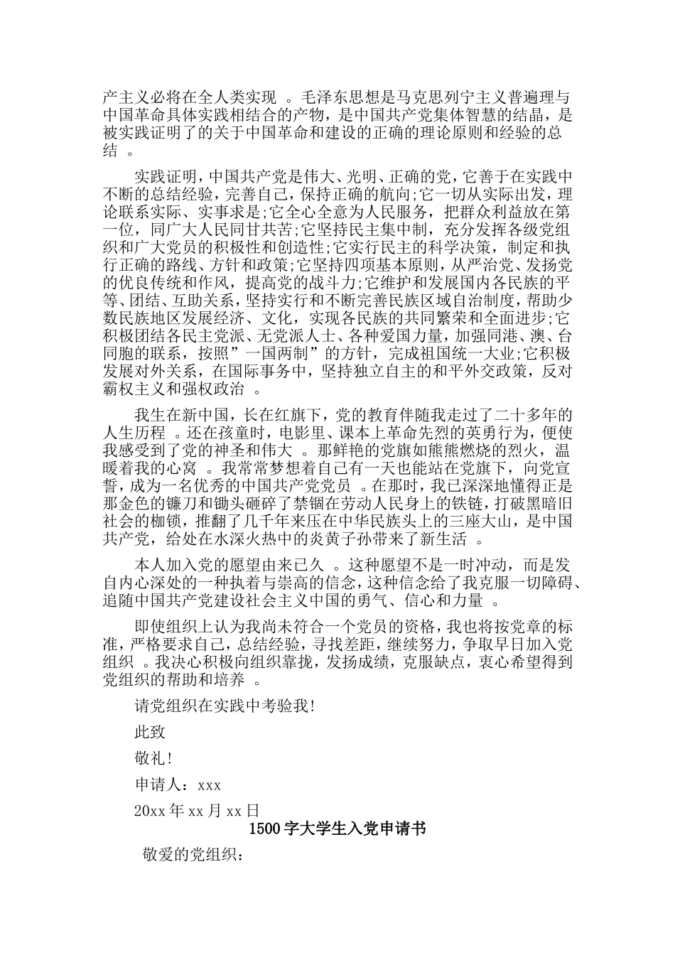 总结4篇1500字大学生入党申请书.doc_第3页