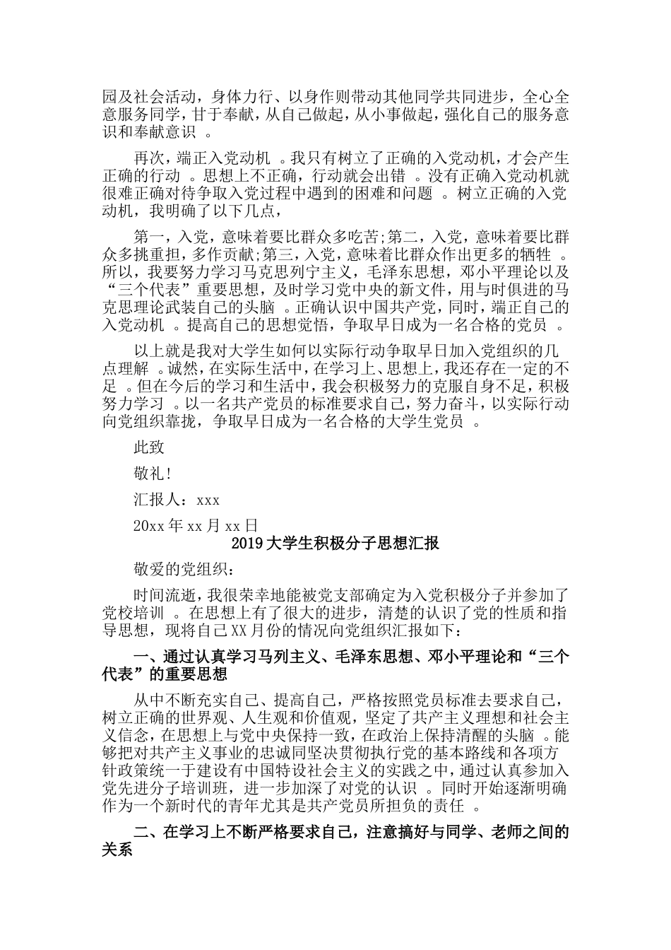 总结4篇2019大学生积极分子思想汇报.doc_第3页