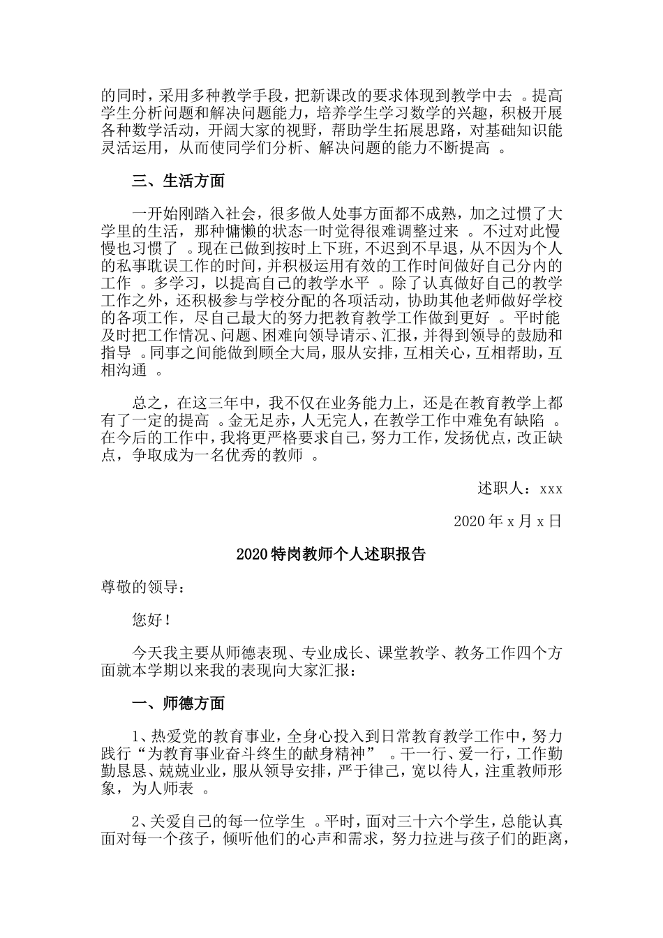 总结4篇2020特岗教师个人述职报告.doc_第2页