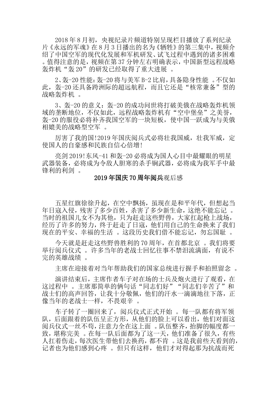 总结4篇2019年国庆70周年阅兵观后感.doc_第2页