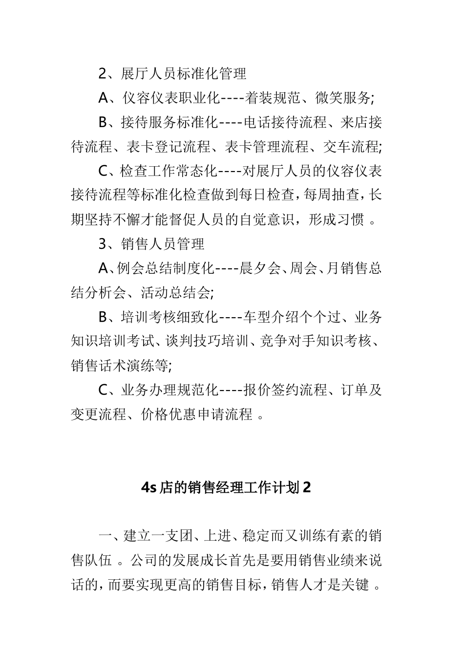 总结4s店销售经理工作计划精选4篇.doc_第2页