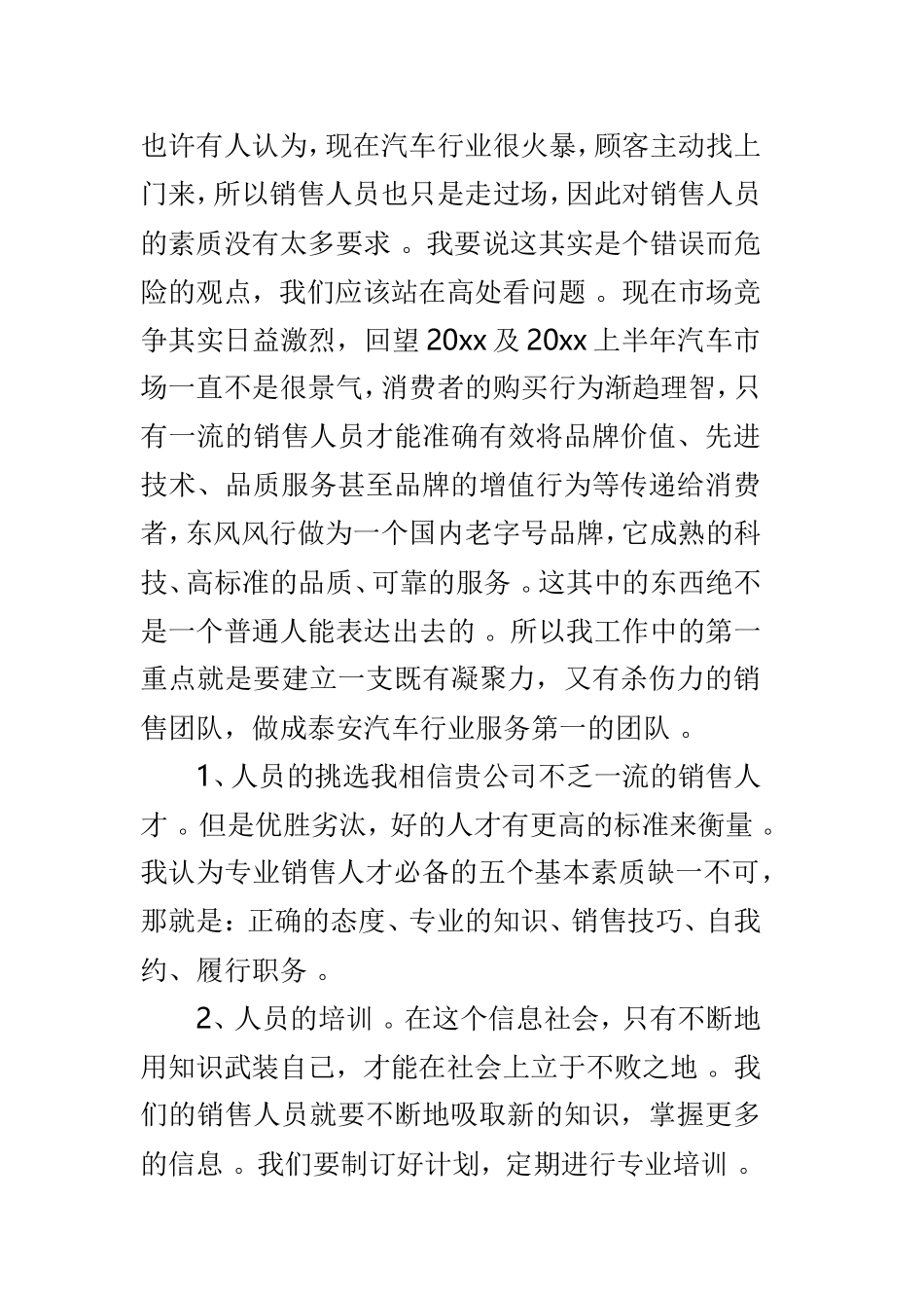 总结4s店销售经理工作计划精选4篇.doc_第3页