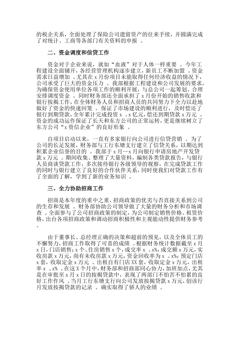 总结4篇2019企业财务部门年终工作总结.doc_第2页