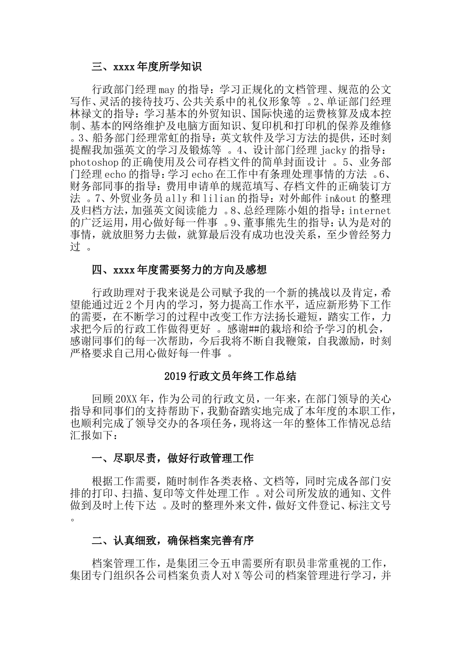 总结4篇2019行政文员年终工作总结.doc_第2页