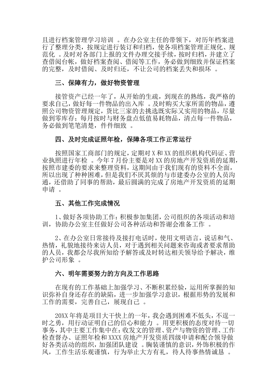总结4篇2019行政文员年终工作总结.doc_第3页