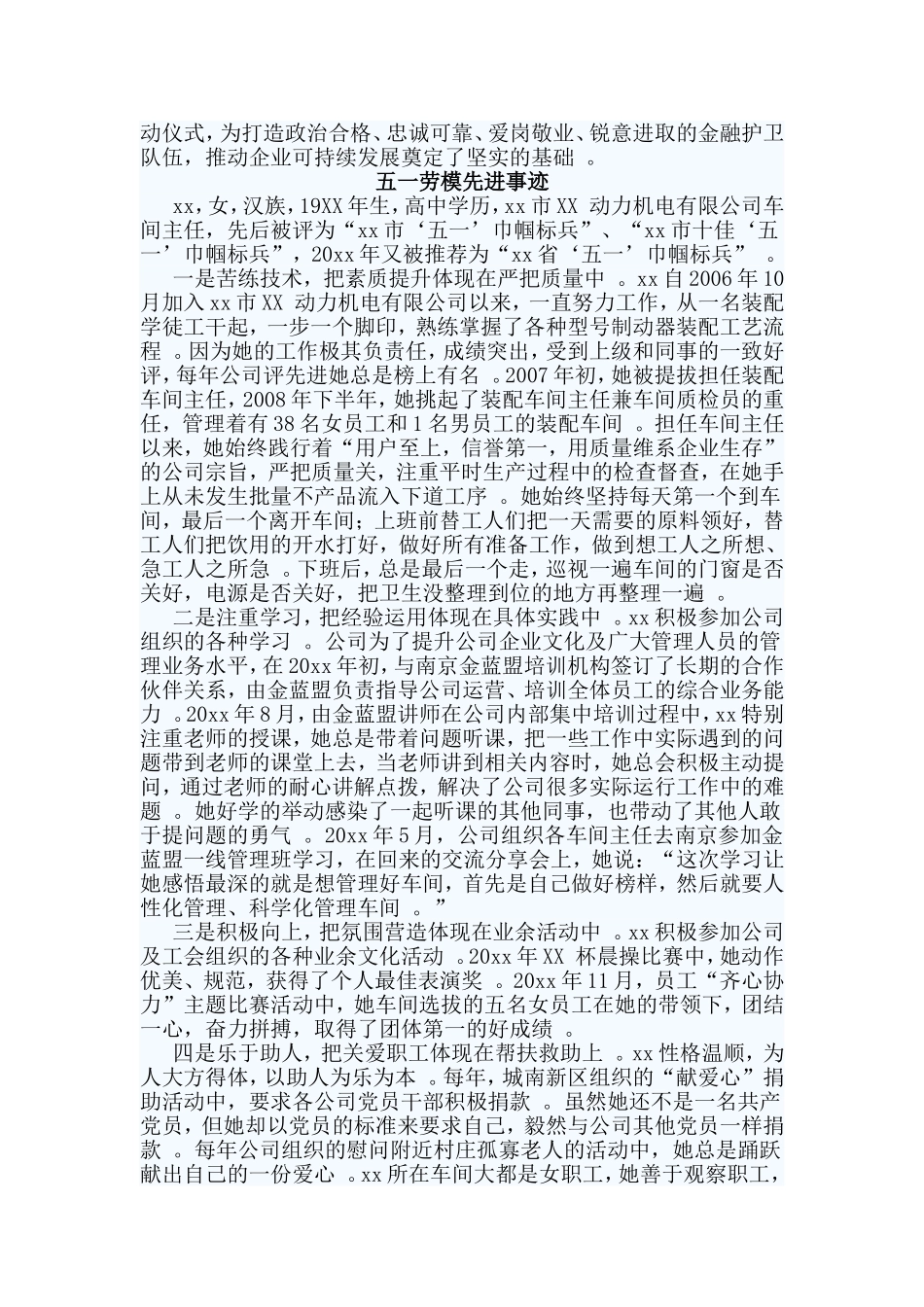 总结3篇五一劳模先进事迹范文.doc_第3页
