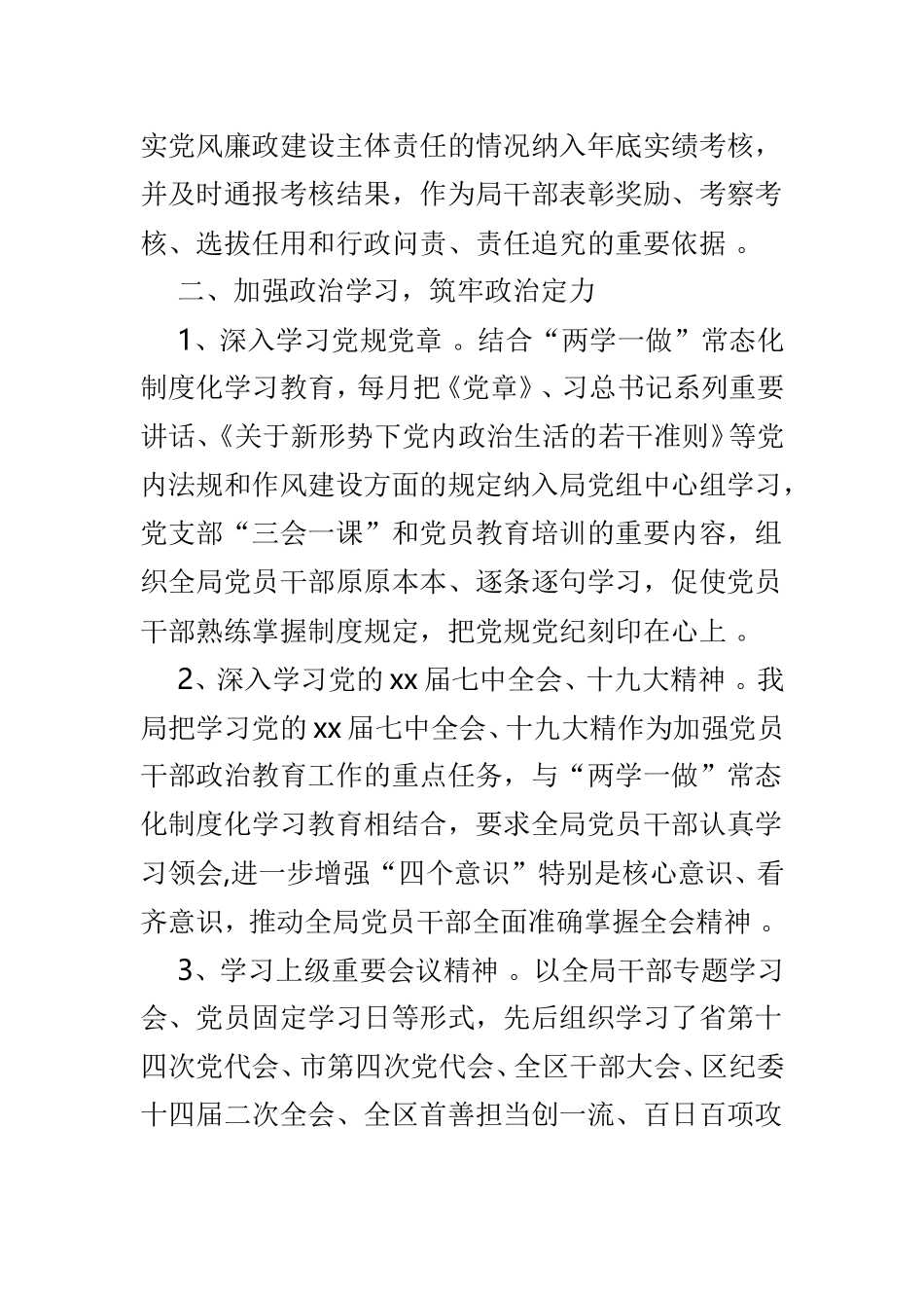 总结4篇202×年度党风廉政建设工作总结.doc_第3页
