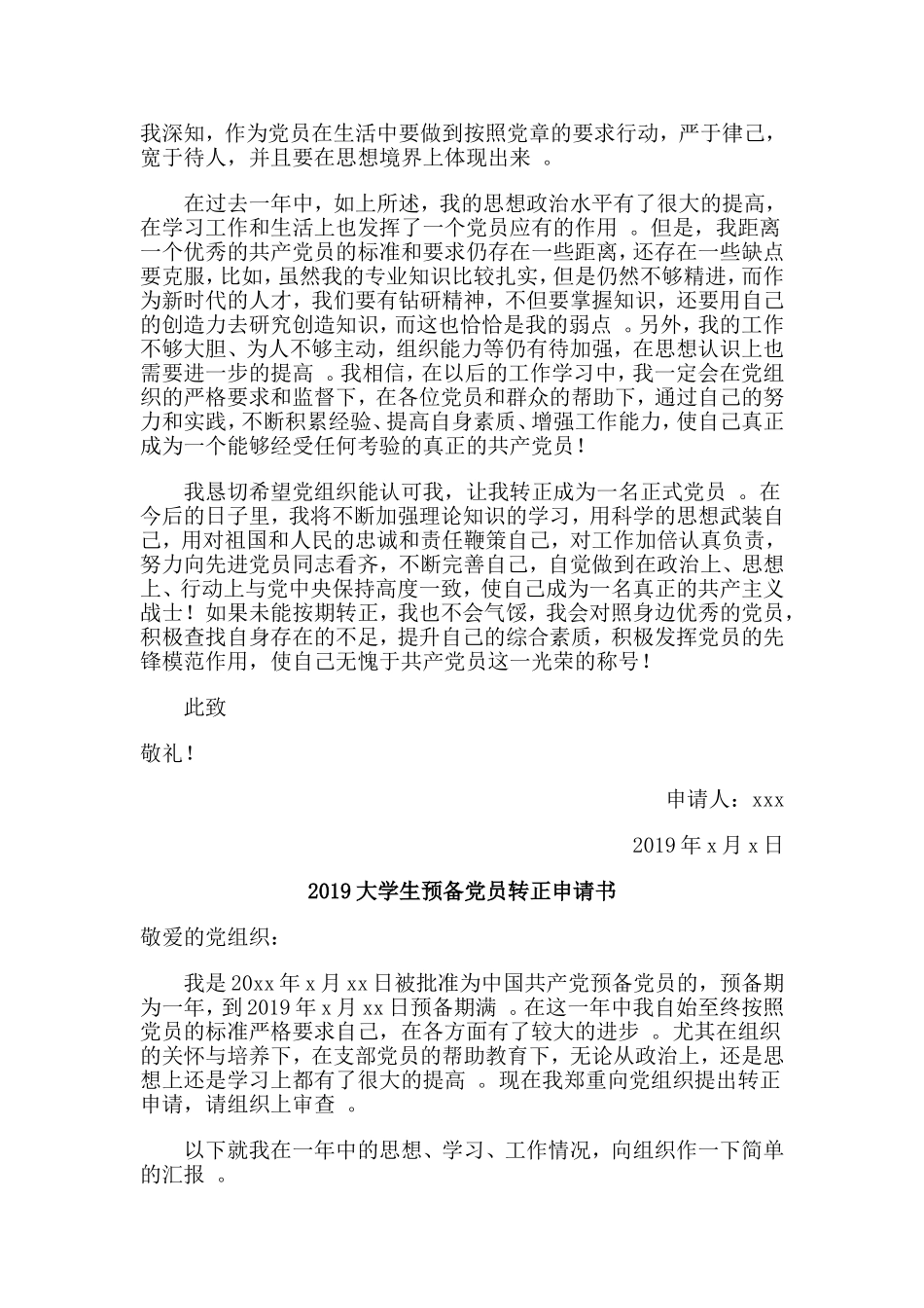 总结4篇2019大学生预备党员转正申请书.doc_第2页