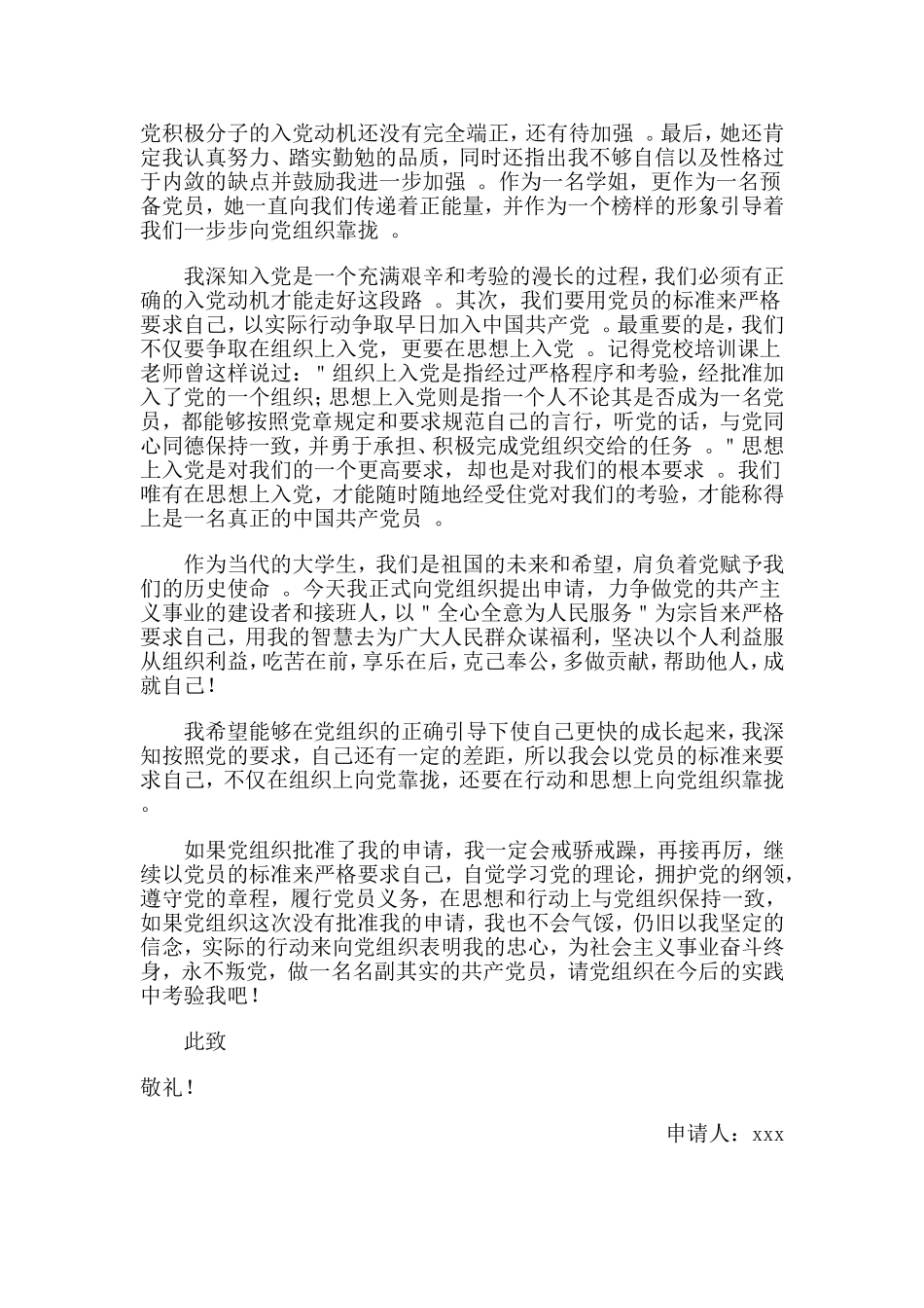 总结4篇2019年大学生入党申请书.doc_第2页