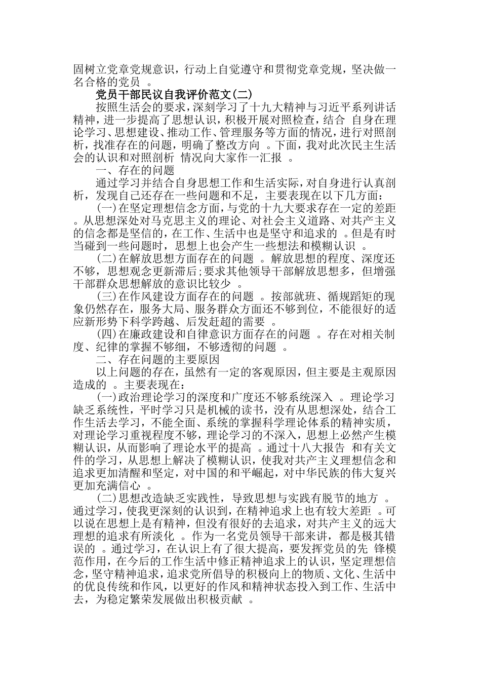 总结4篇2020党员干部民议自我评价.doc_第2页
