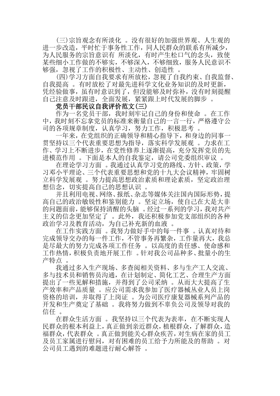 总结4篇2020党员干部民议自我评价.doc_第3页