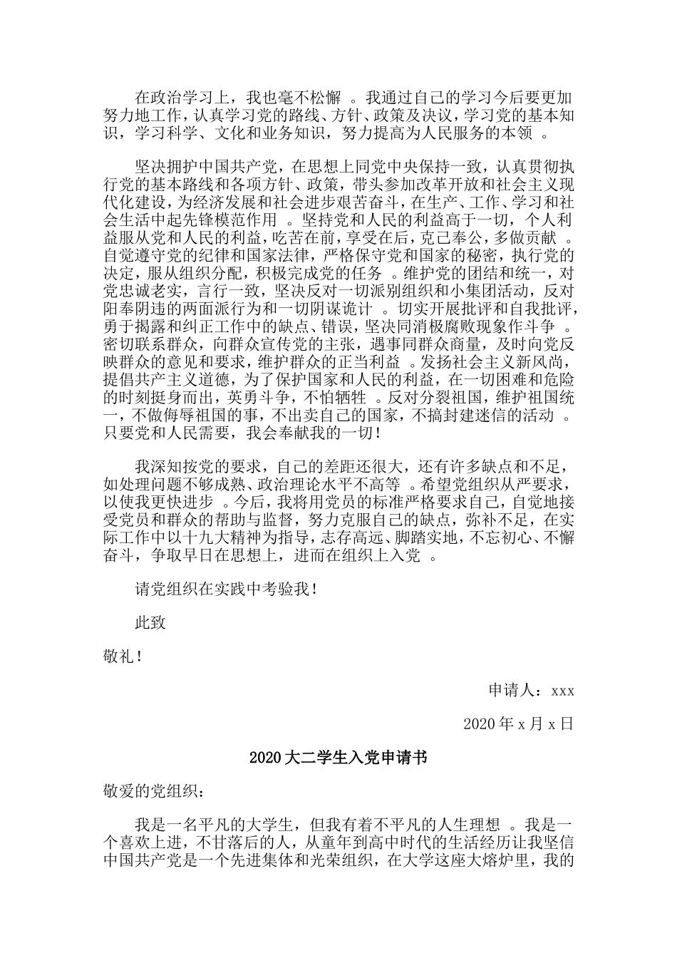总结4篇2020大二学生入党申请书.doc_第2页