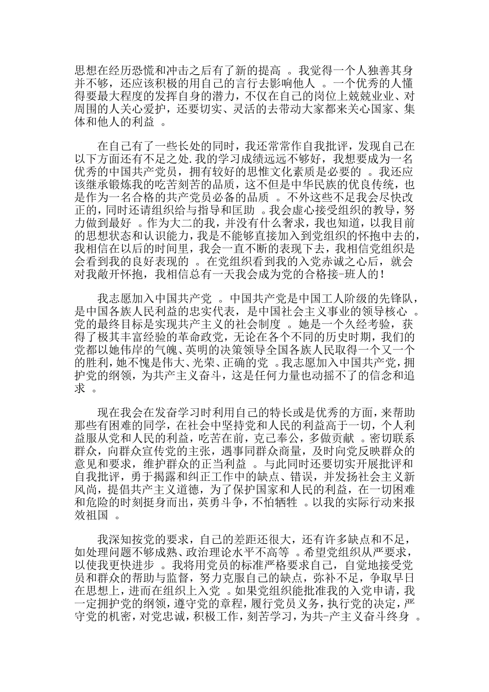 总结4篇2020大二学生入党申请书.doc_第3页