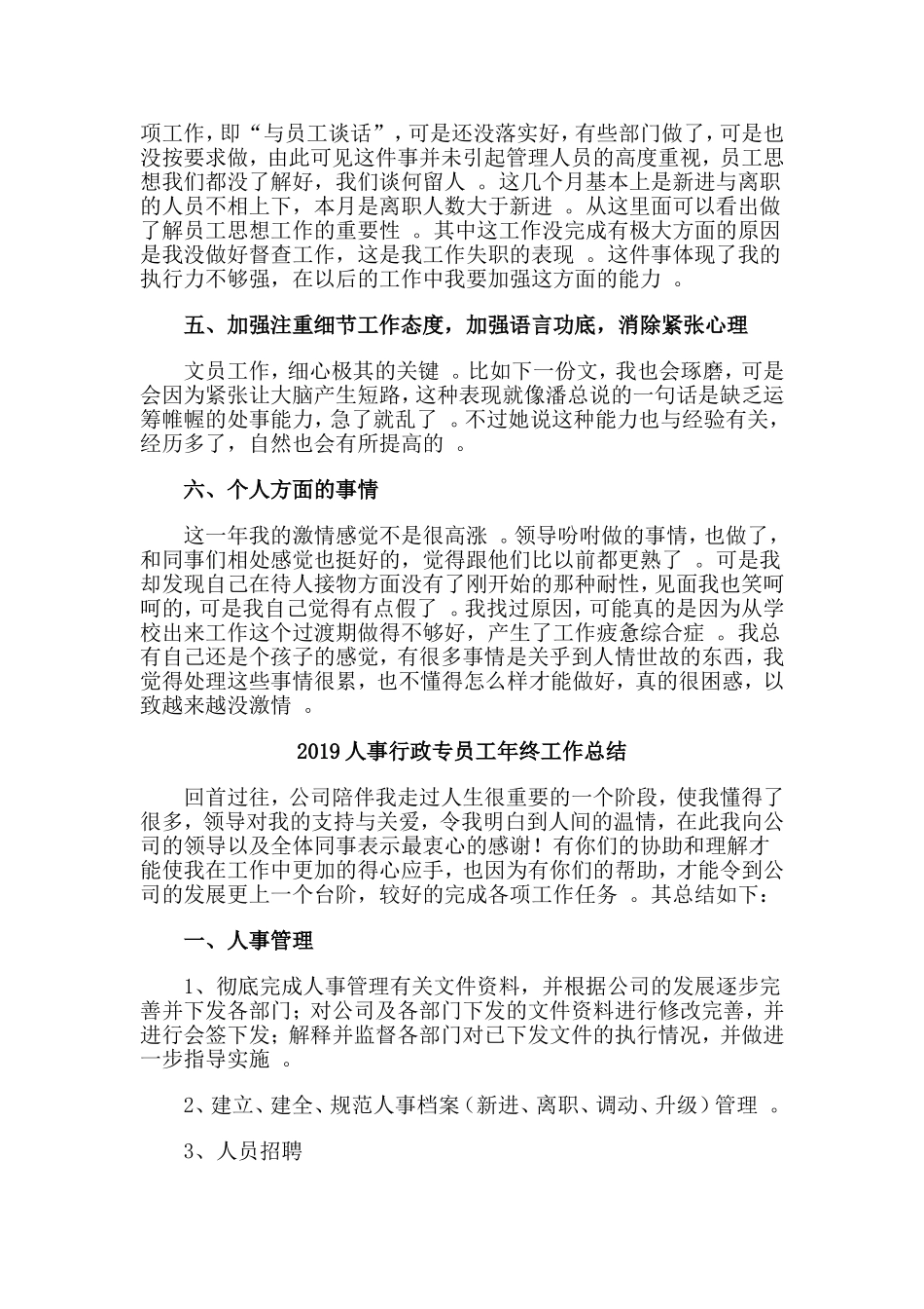 总结4篇2019人事行政专员工年终工作总结.doc_第2页