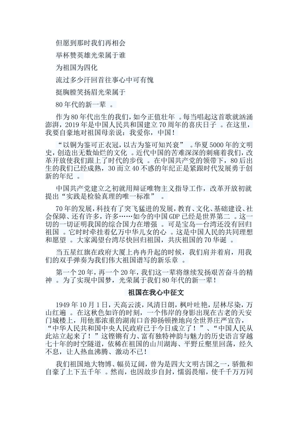 总结3篇祖国在我心中征文合集.doc_第2页