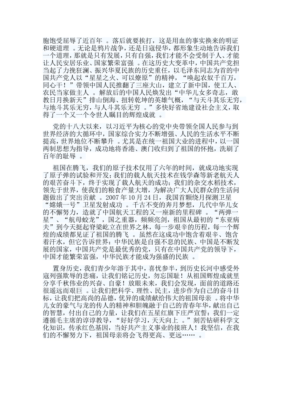 总结3篇祖国在我心中征文合集.doc_第3页