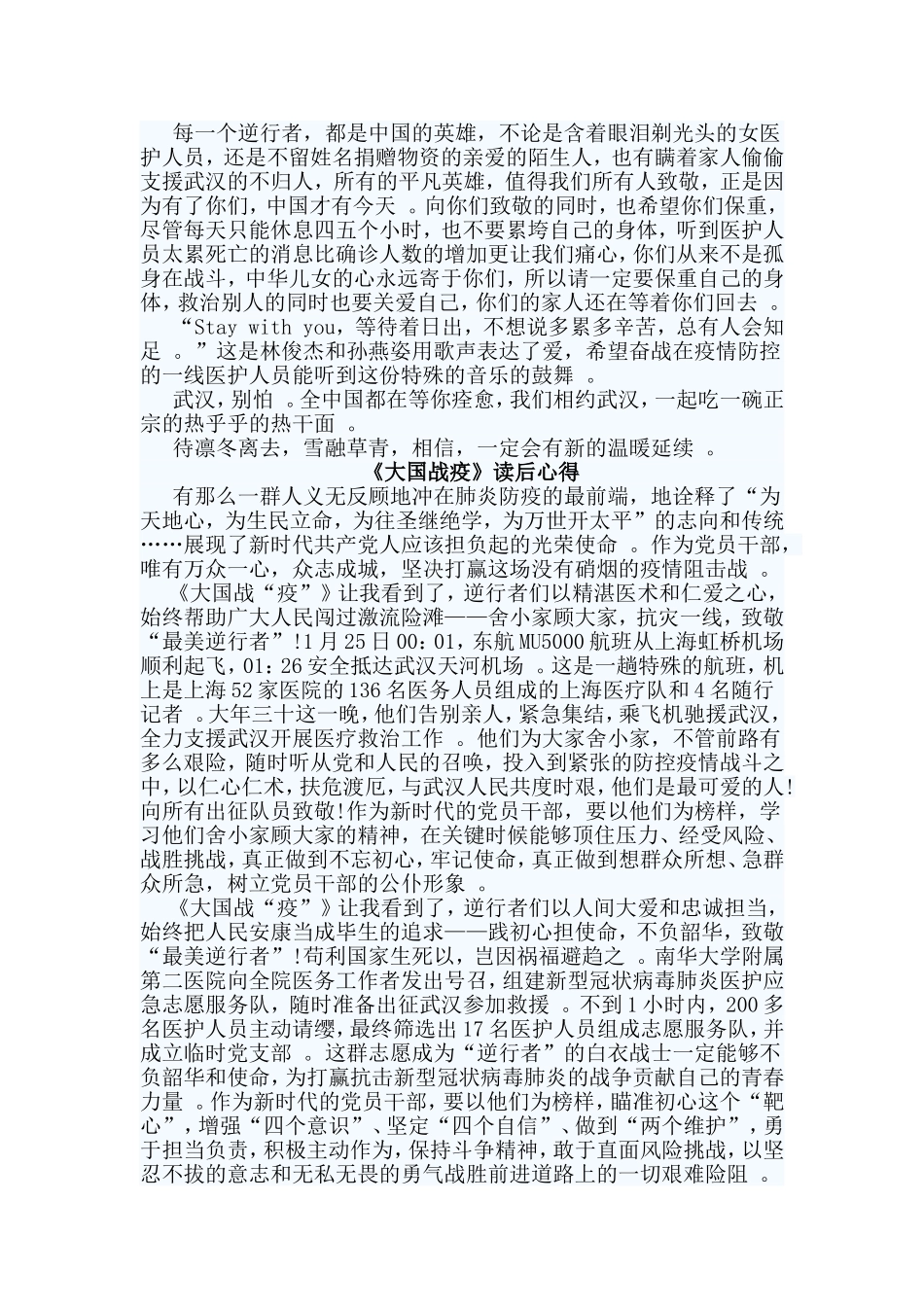 总结4篇大国战疫读后心得材料.doc_第3页