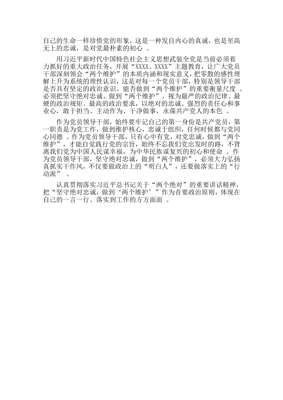 总结3篇做到两个维护发言材料.doc_第3页