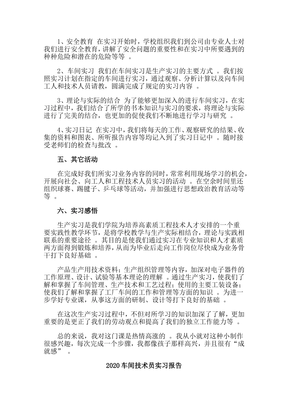 总结4篇2020车间技术员实习报告.doc_第2页
