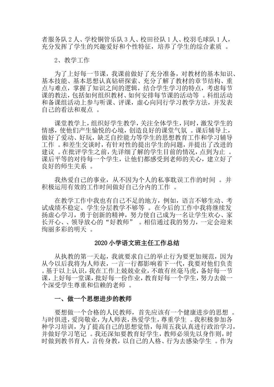 总结4篇2020小学语文班主任工作总结.doc_第2页