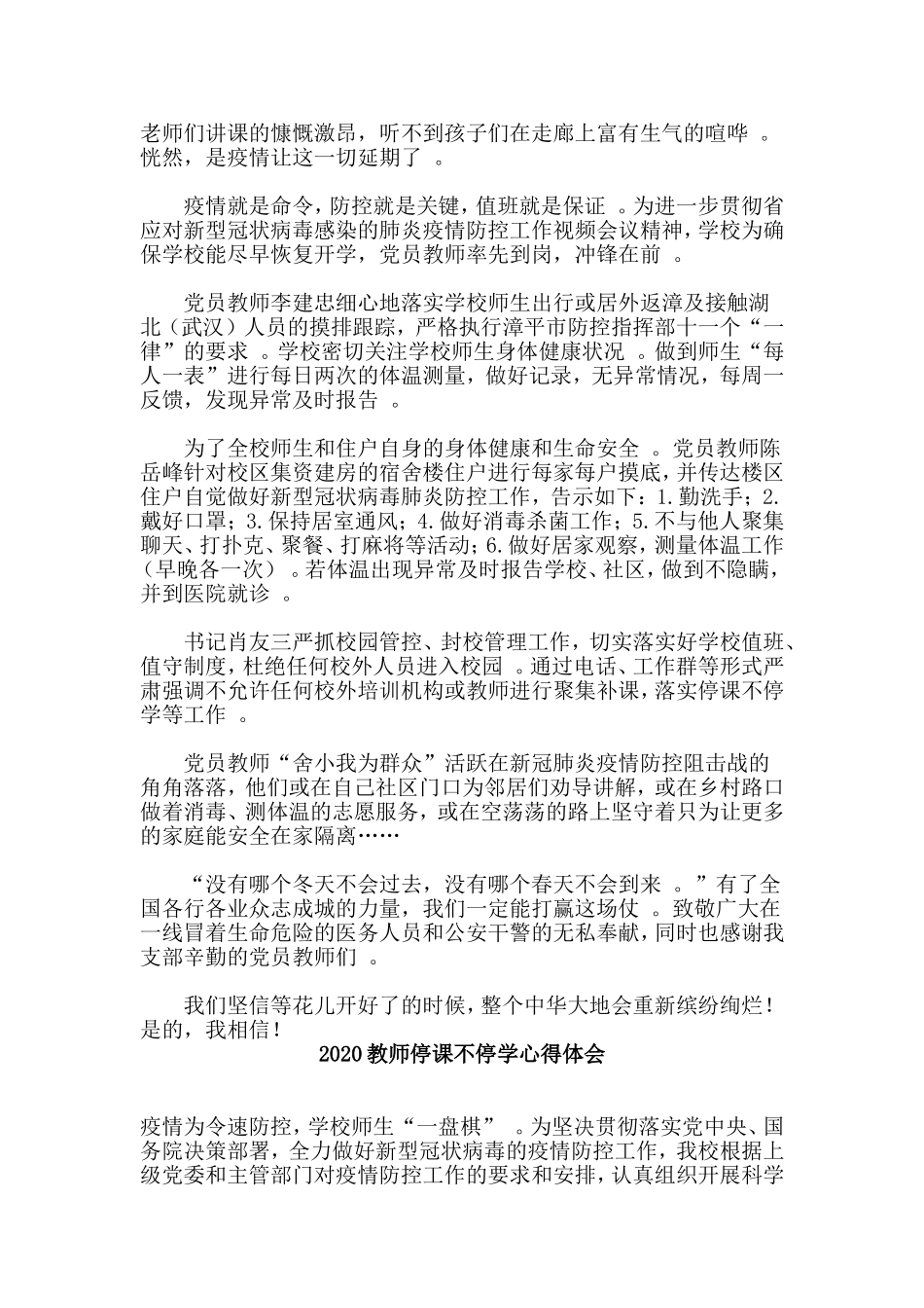 总结4篇2020教师停课不停学心得体会.doc_第2页