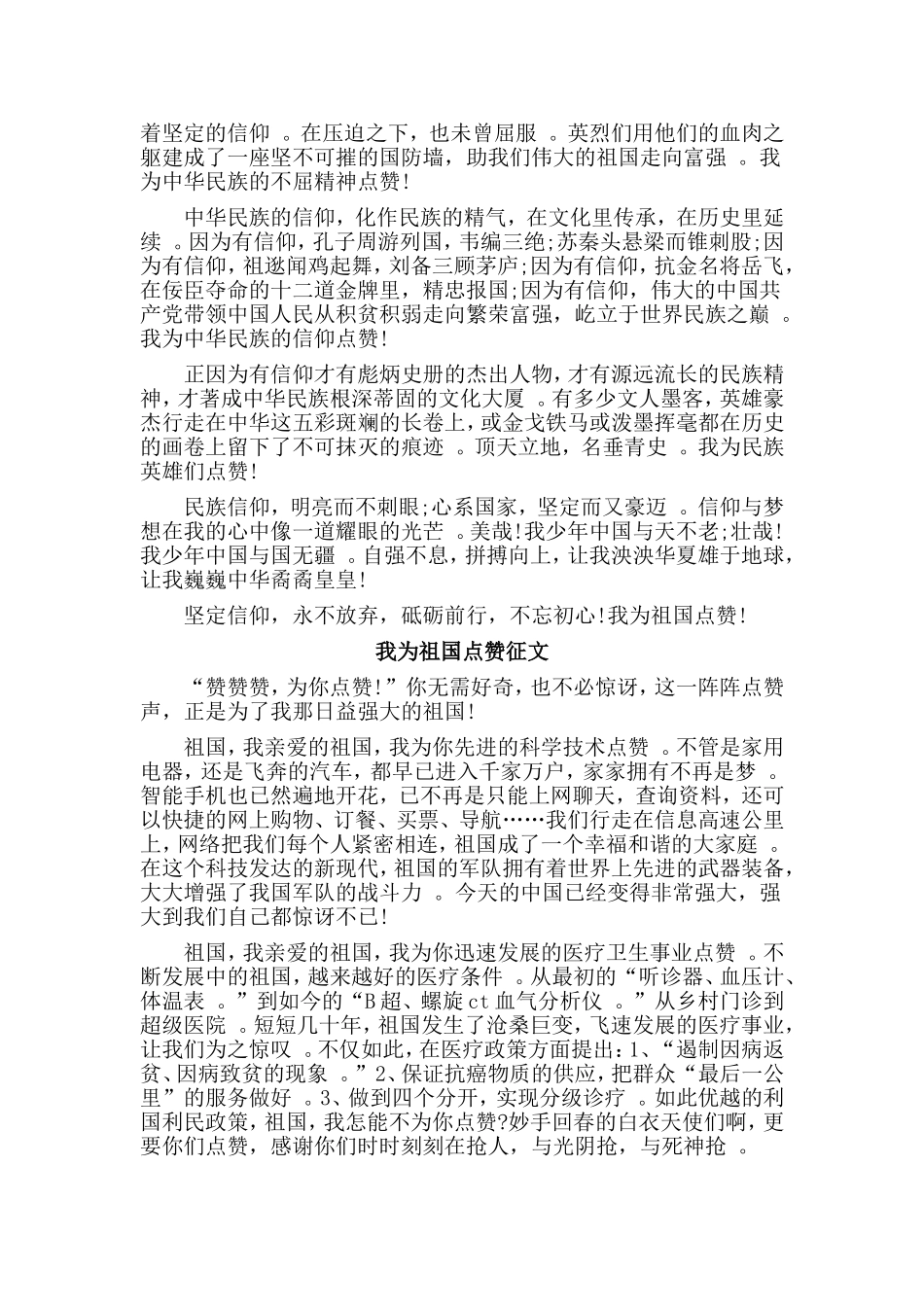 总结3篇我为祖国点赞征文.doc_第2页