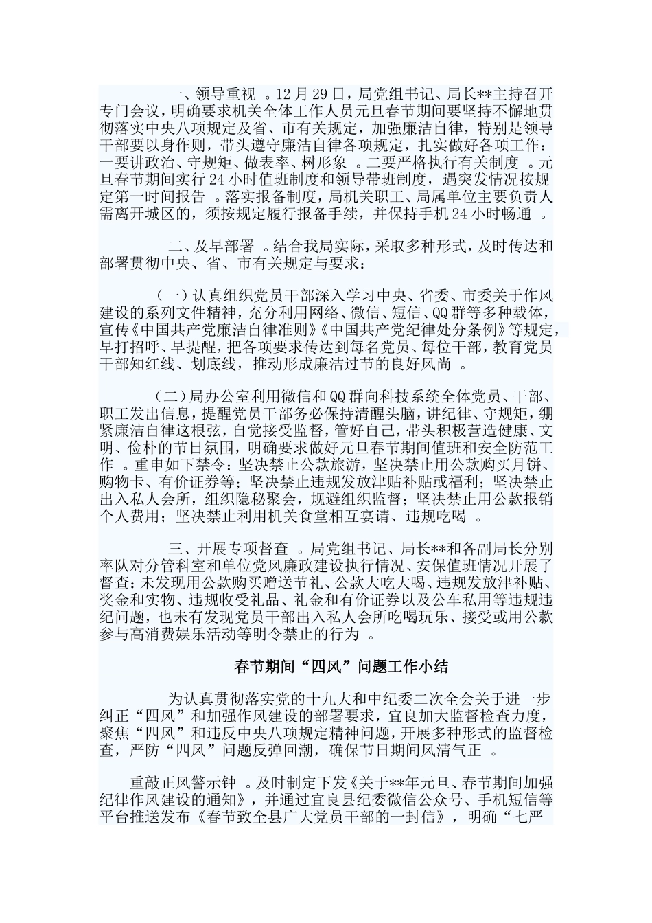 总结4篇春节期间“四风”问题工作小结.doc_第3页