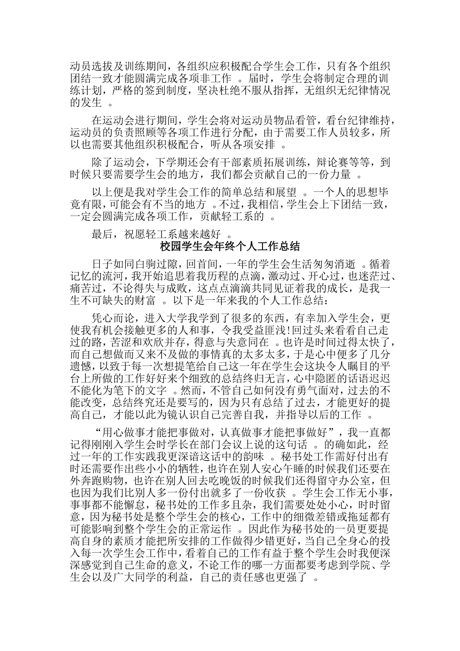 总结3篇校园学生会年终个人工作总结.doc_第3页